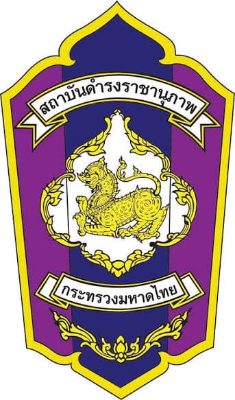 ประกาศรายชื่อผู้เข้าอบรมโครงการศึกษาอบรมหลักสูตรนักปกครองระดับสูง (นปส.) รุ่นที่ 86