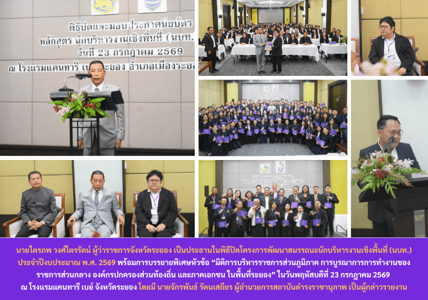 โครงการพัฒนาสมรรถนะนักบริหารงานเชิงพื้นที่ (นบท.) ประจำปีงบประมาณ พ.ศ. 2569