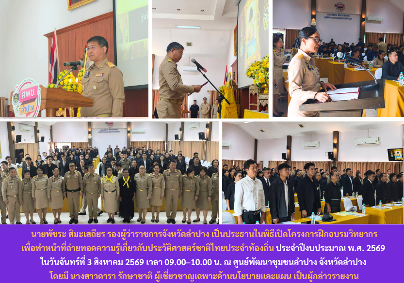 ข่าวสถาบันดำรงราชานุภาพ สป.มท. เปิด ครู ก รุ่น 4.png
