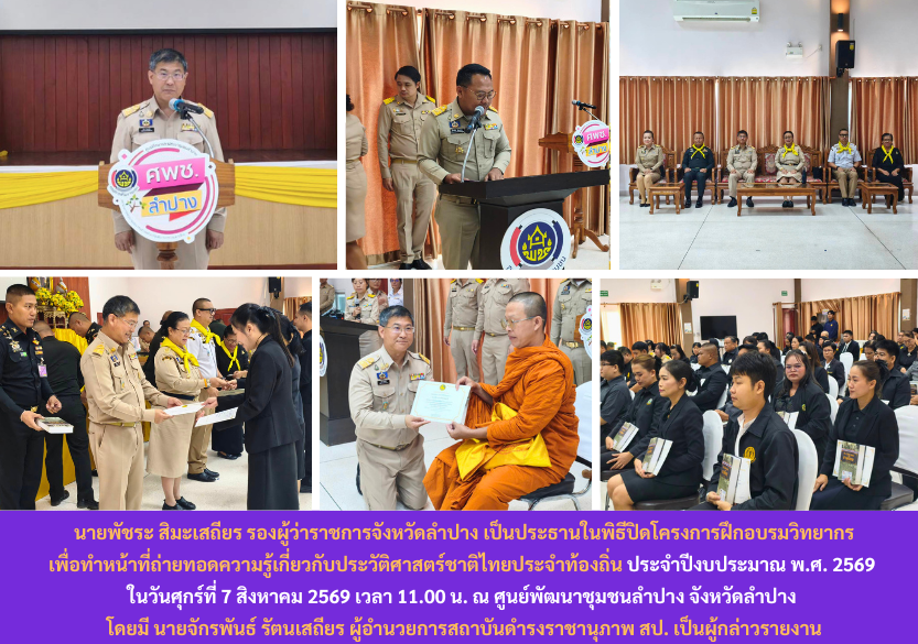 ข่าวสถาบันดำรงราชานุภาพ สป.มท. ปิด ครู ก รุ่น 4.png