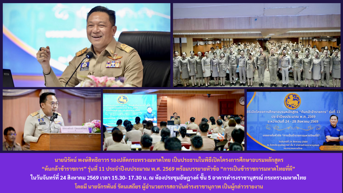 พิธีเปิด ต้นกล้า11 (4).png