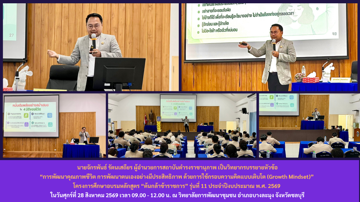บรรยาย ต้นกล้า11 (2).png
