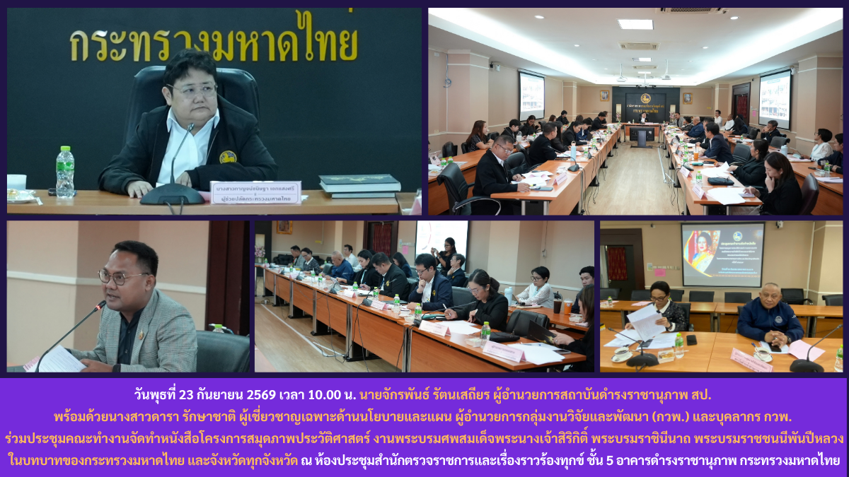 หนังสือโครงการสมุดภาพประวัติศาสตร์.png
